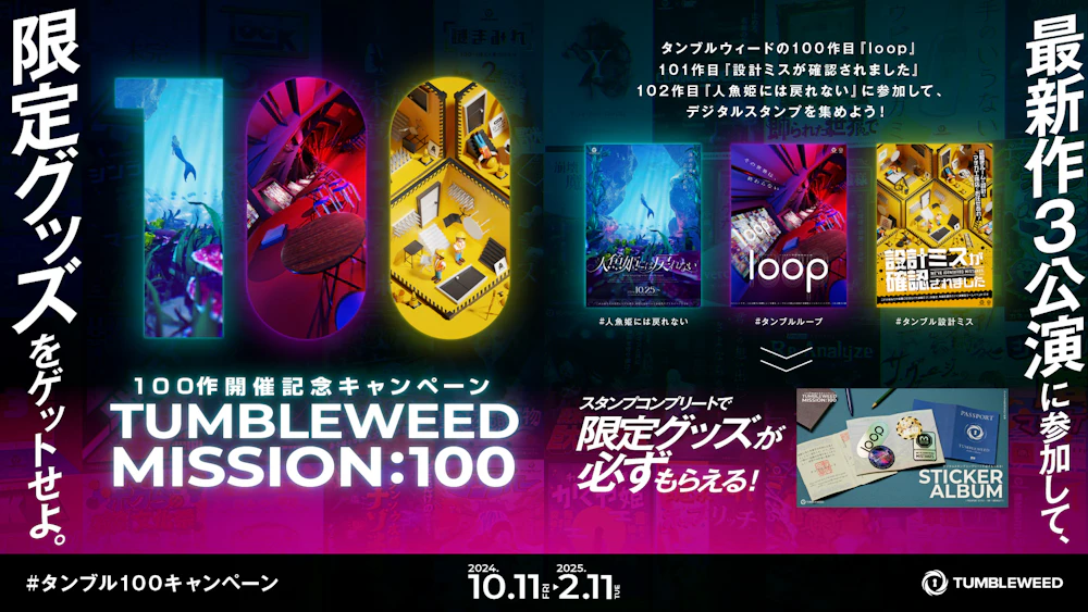 【情報解禁】100作記念キャンペーン開催決定